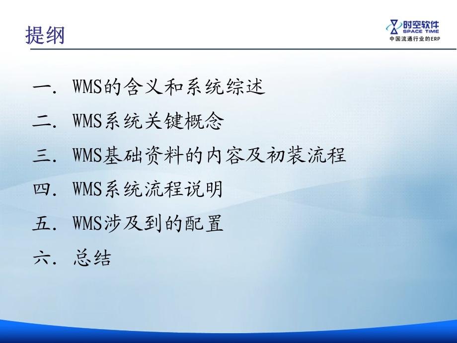 《WMS基本讲解》PPT课件.ppt_第2页