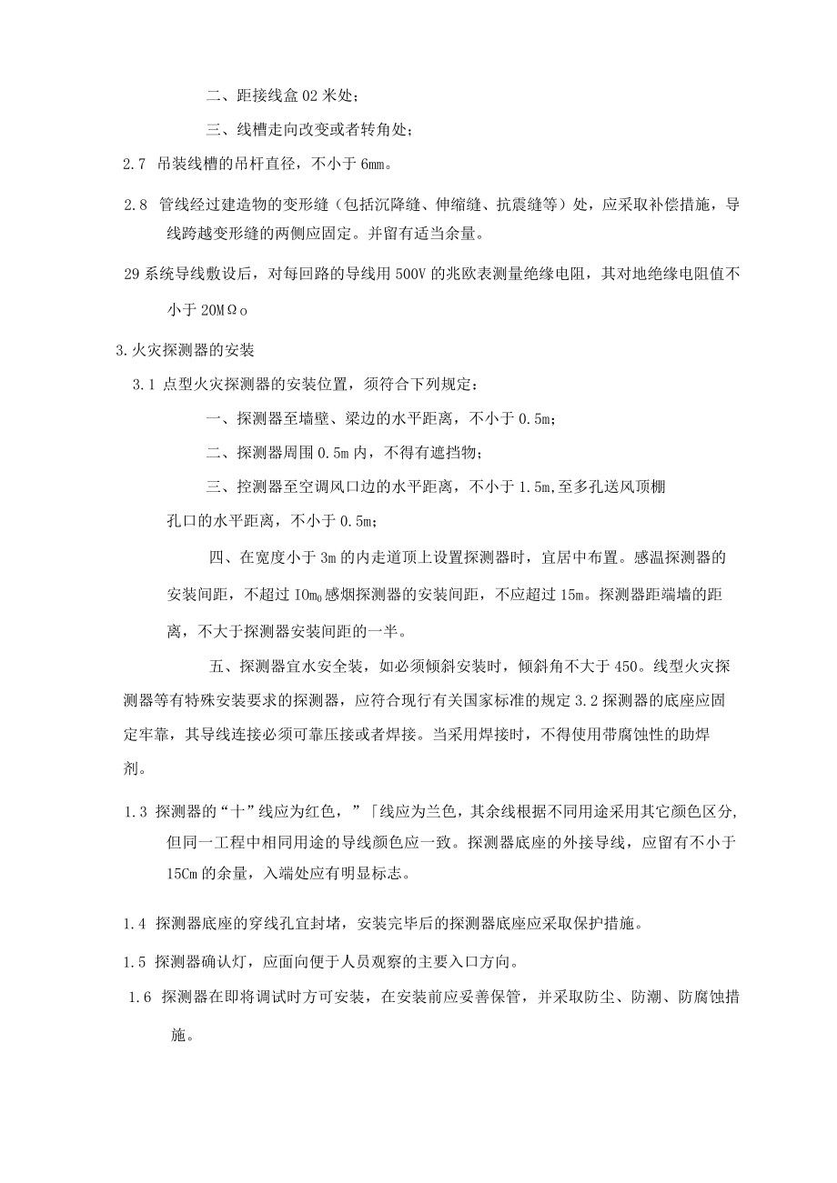 安装工程的施工组织设计方案.docx_第2页