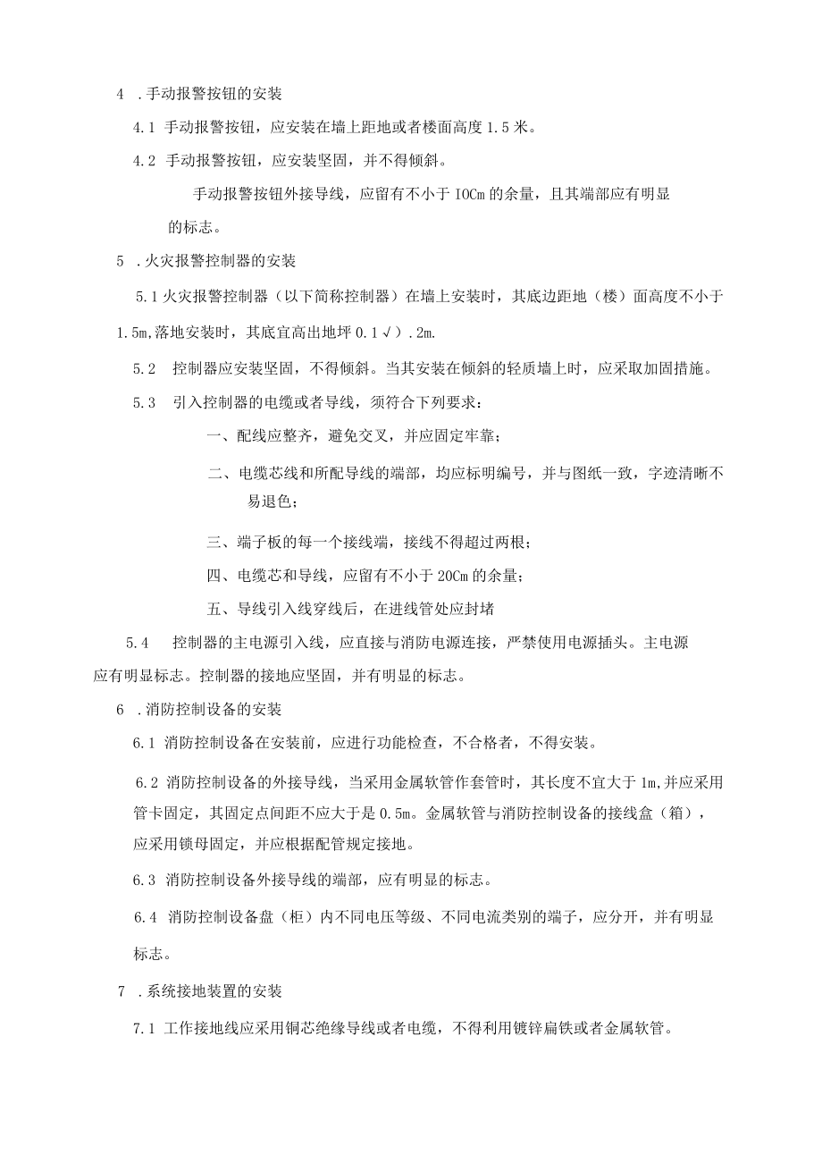 安装工程的施工组织设计方案.docx_第3页