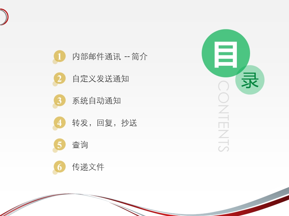 《内部通讯系统》PPT课件.ppt_第2页