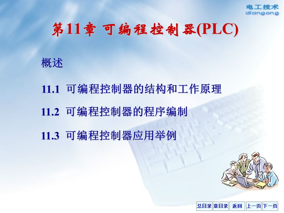 《可编程控制器》PPT课件.ppt_第1页