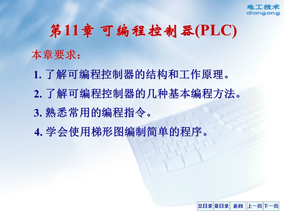 《可编程控制器》PPT课件.ppt_第2页