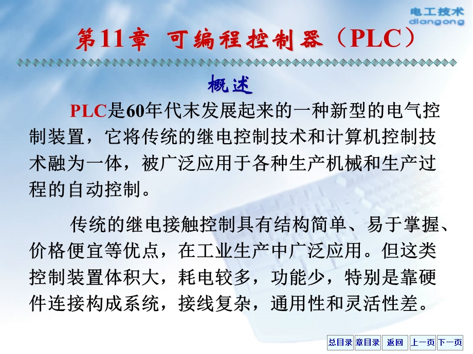 《可编程控制器》PPT课件.ppt_第3页