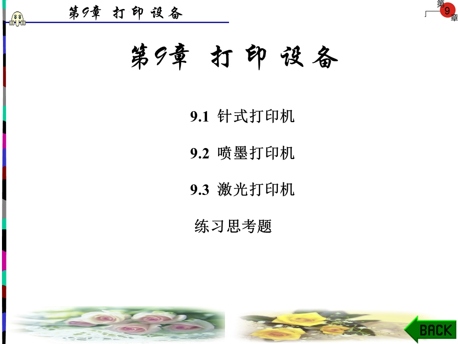 《打印设备》PPT课件.ppt_第1页