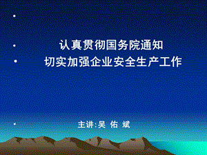 《安全生产通知》PPT课件.ppt