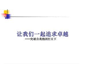 《团队合作整理》PPT课件.ppt