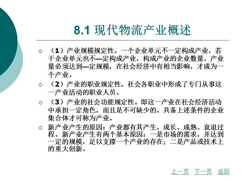 物流管理概论北京理工版 第八章.ppt_第3页