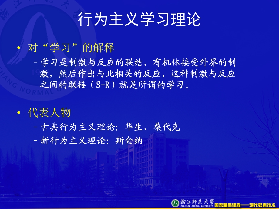 学与教的理论.ppt_第3页