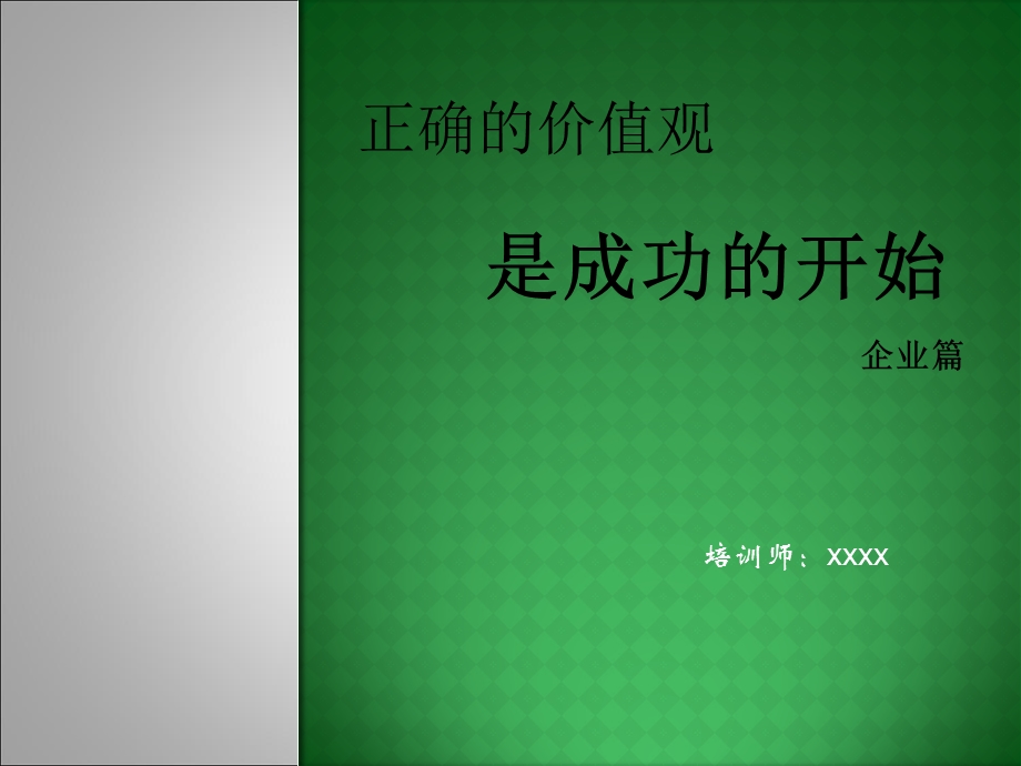 《价值远景培训》PPT课件.ppt_第1页