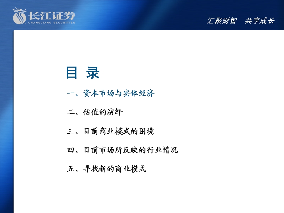 新商业模式.ppt_第2页