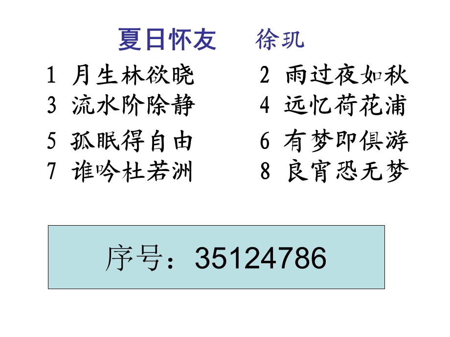 《律诗排序法》PPT课件.ppt_第2页