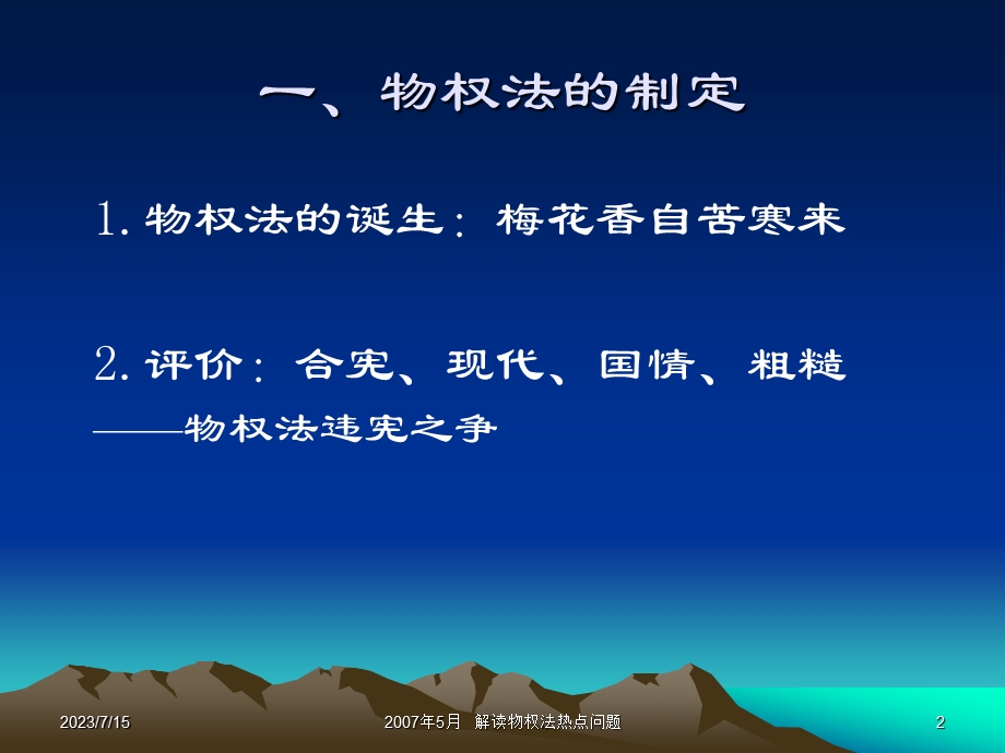 509物权法讲座.ppt_第2页