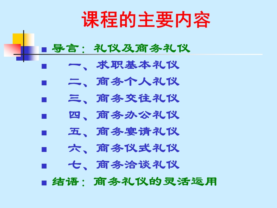 《商务礼仪导言》PPT课件.ppt_第2页