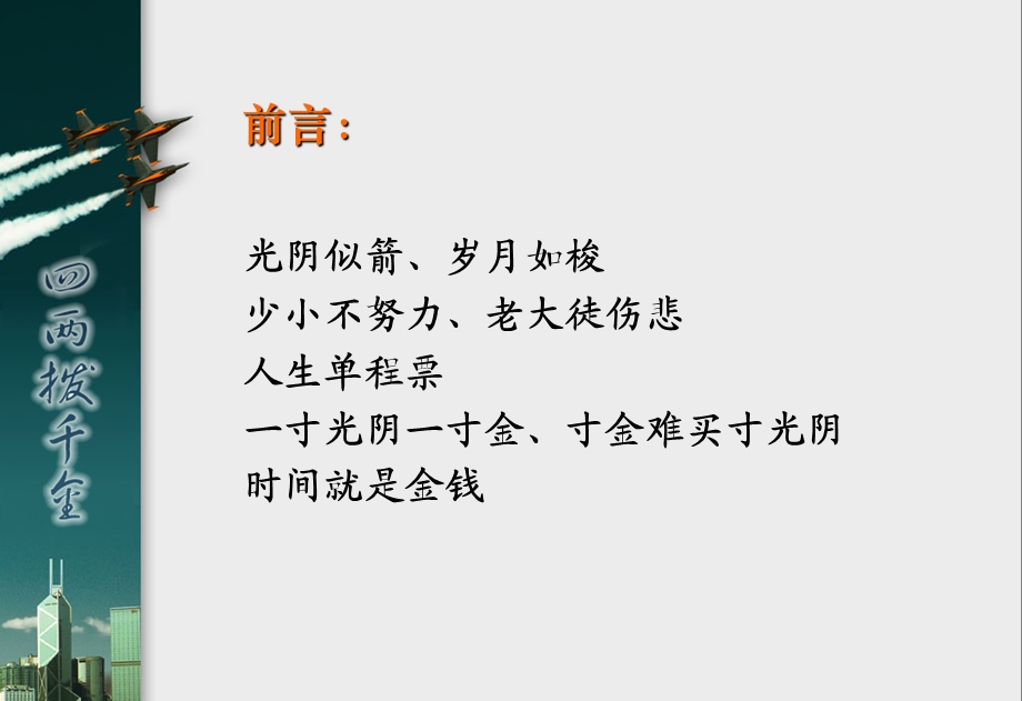 《再谈时间管理》PPT课件.ppt_第2页