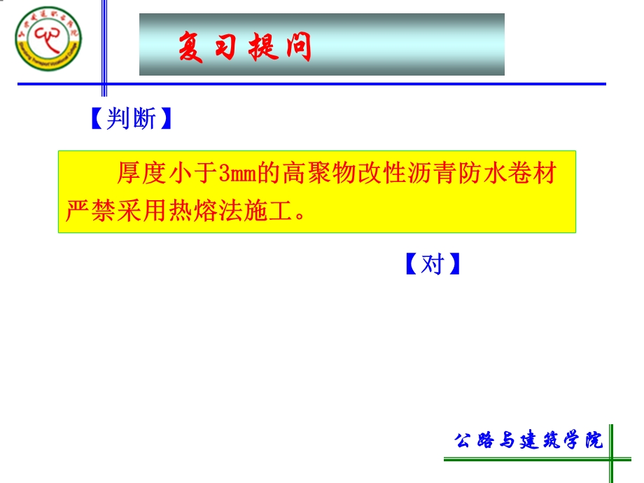 《地下防水施工》PPT课件.ppt_第2页