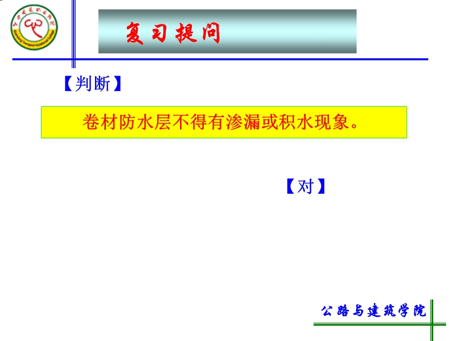 《地下防水施工》PPT课件.ppt_第3页