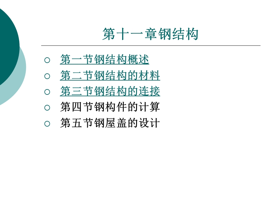 《建筑机构》PPT课件.ppt_第1页