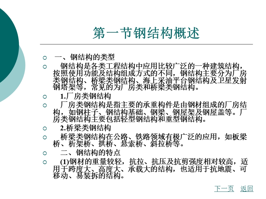 《建筑机构》PPT课件.ppt_第2页