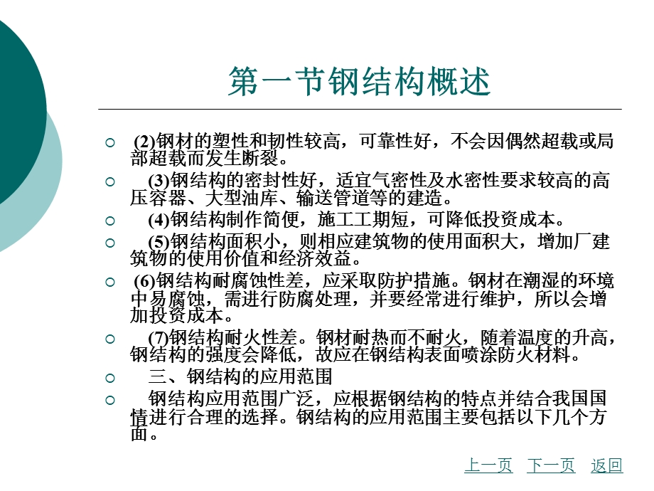 《建筑机构》PPT课件.ppt_第3页