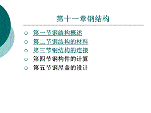 《建筑机构》PPT课件.ppt