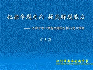 《中考研究会》PPT课件.ppt