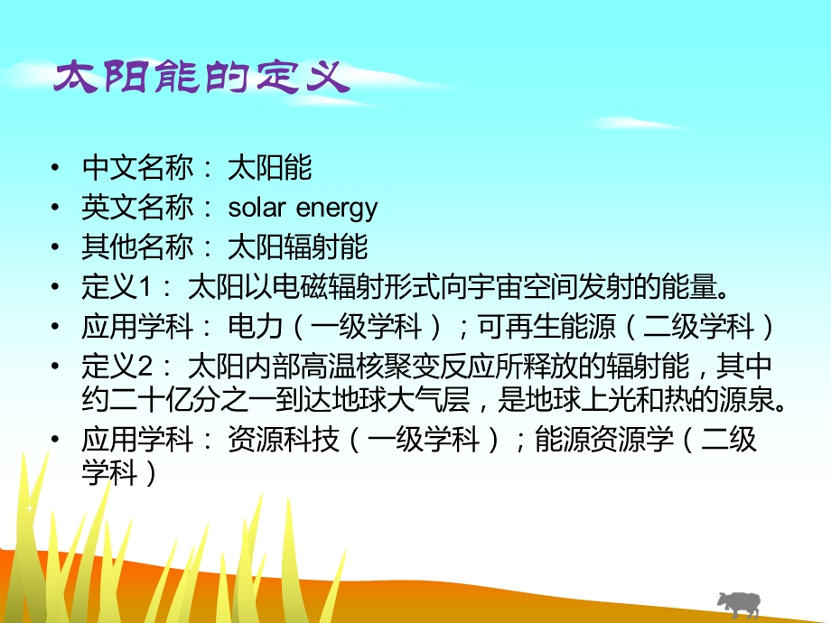 《太阳能的应用》PPT课件.ppt_第2页