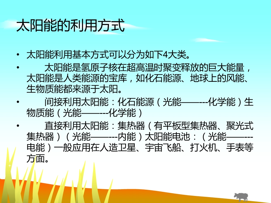 《太阳能的应用》PPT课件.ppt_第3页