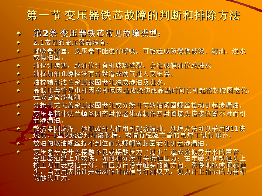 《变压器检修》PPT课件.ppt_第3页