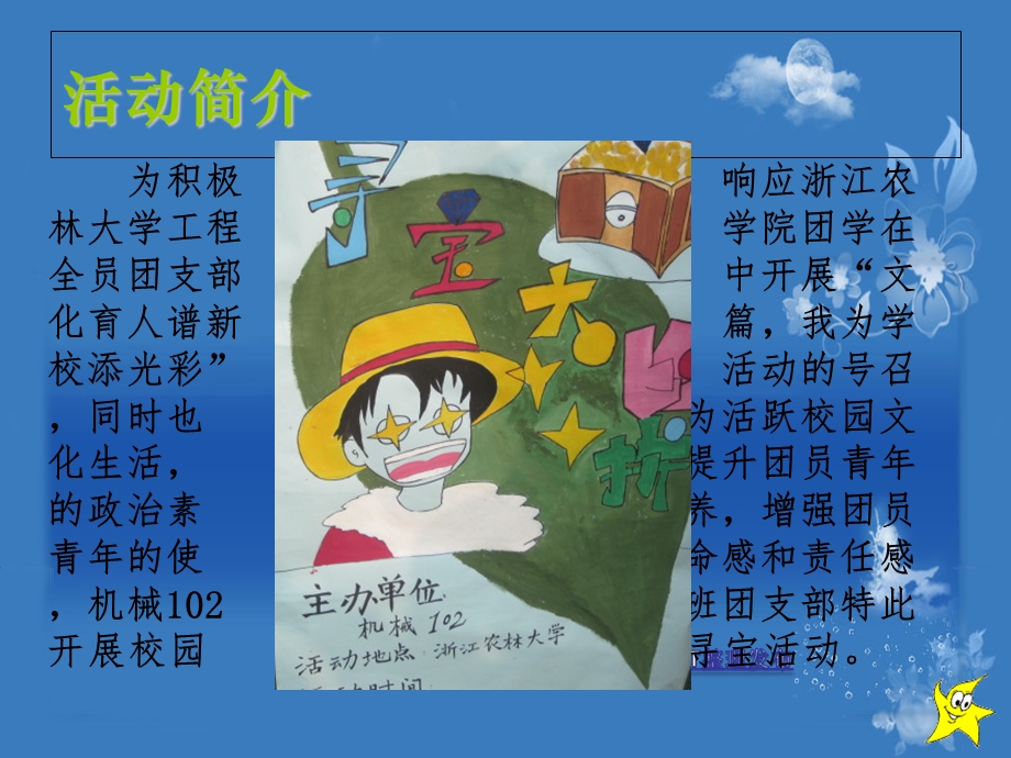 《团日活动寻宝》PPT课件.ppt_第3页