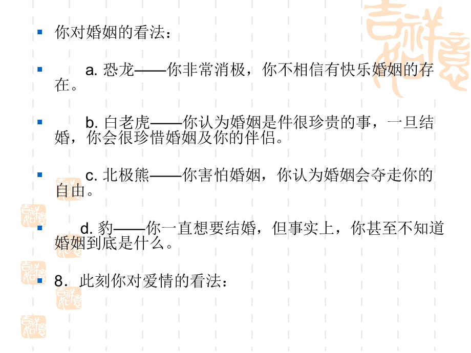 《心理测试小游戏》PPT课件.ppt_第3页