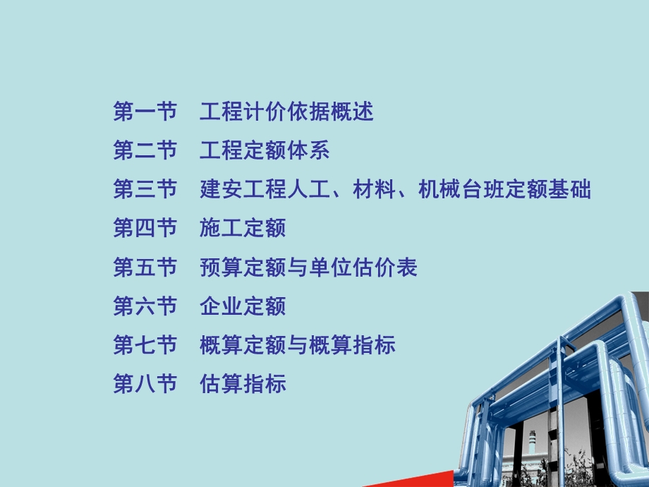 《工程计价依据》PPT课件.ppt_第2页