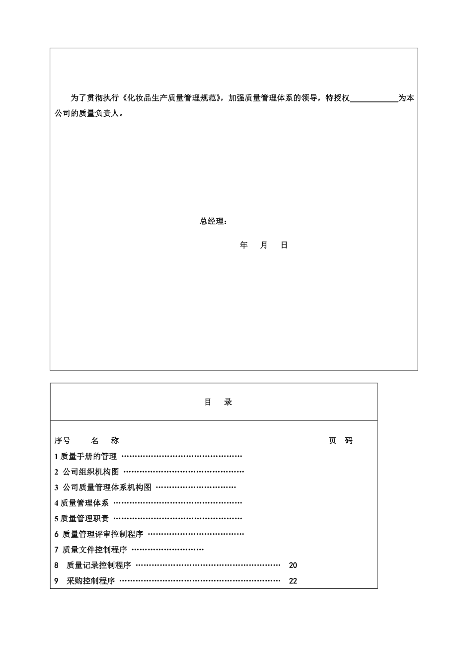 化妆品质量体系质量手册.doc_第3页