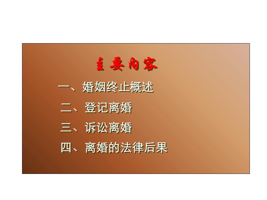 《婚姻的终止》PPT课件.ppt_第2页