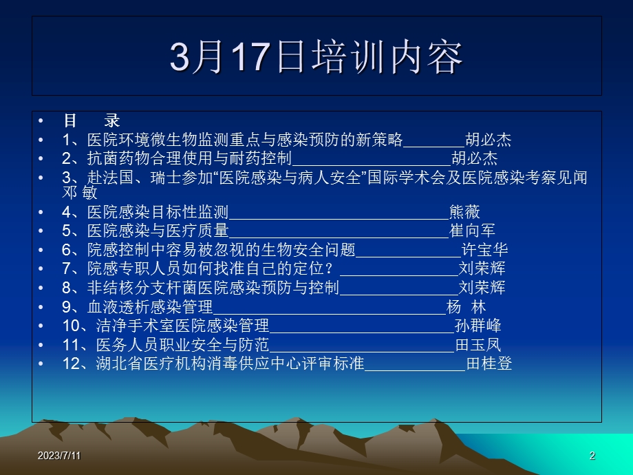 《医院感染基础知识》PPT课件.ppt_第2页