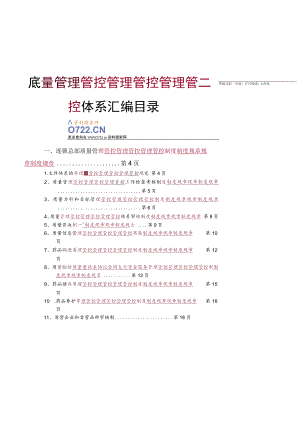 办公文档范本药品连锁总部及门店制度职责程序doc.docx