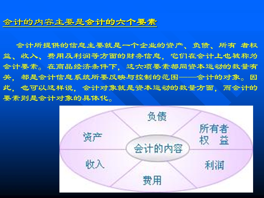 《会计原理讲义》PPT课件.ppt_第3页