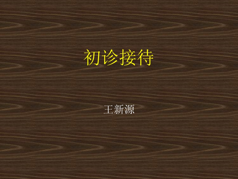 《心理诊断评估》PPT课件.ppt_第1页