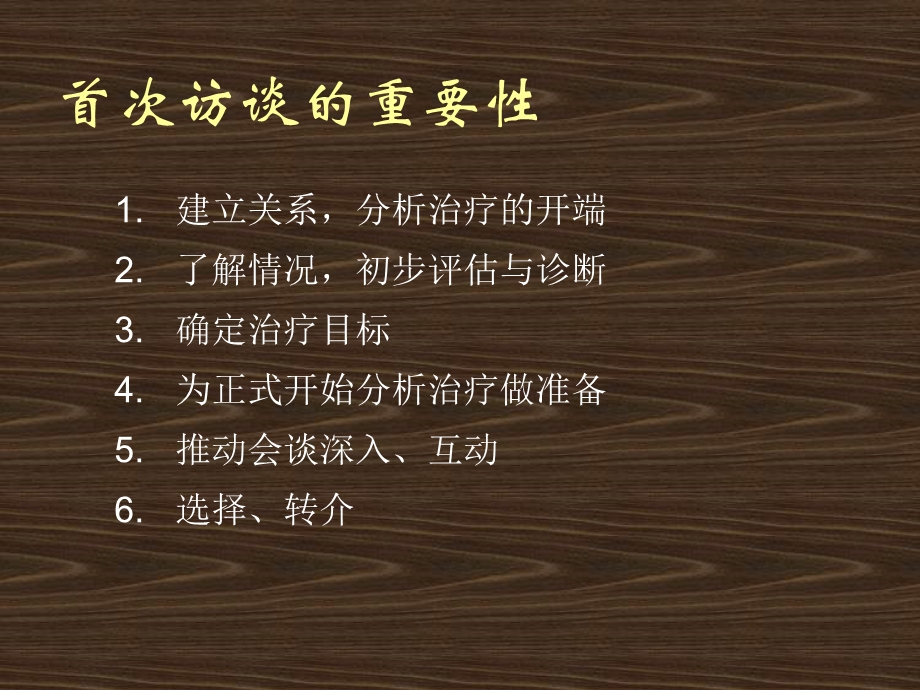 《心理诊断评估》PPT课件.ppt_第2页