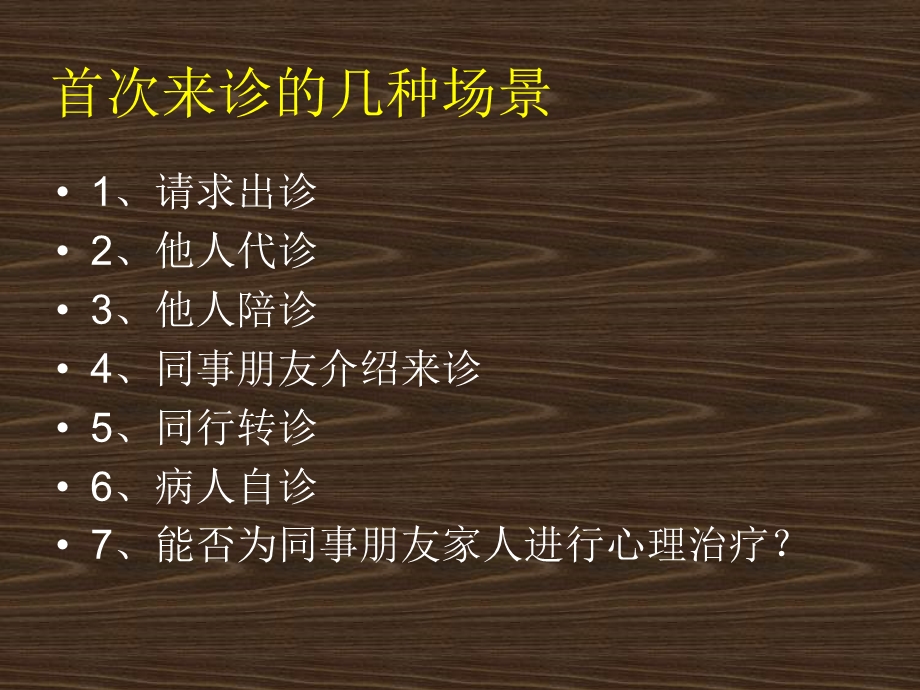 《心理诊断评估》PPT课件.ppt_第3页