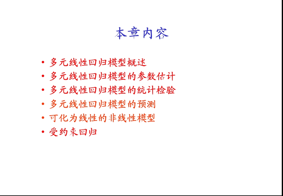 《多元回归模型》PPT课件.ppt_第2页