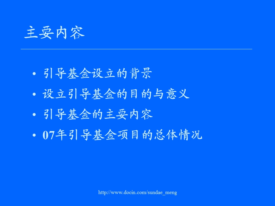 【基金】科技型中小企业创业投资引导基金.ppt_第2页