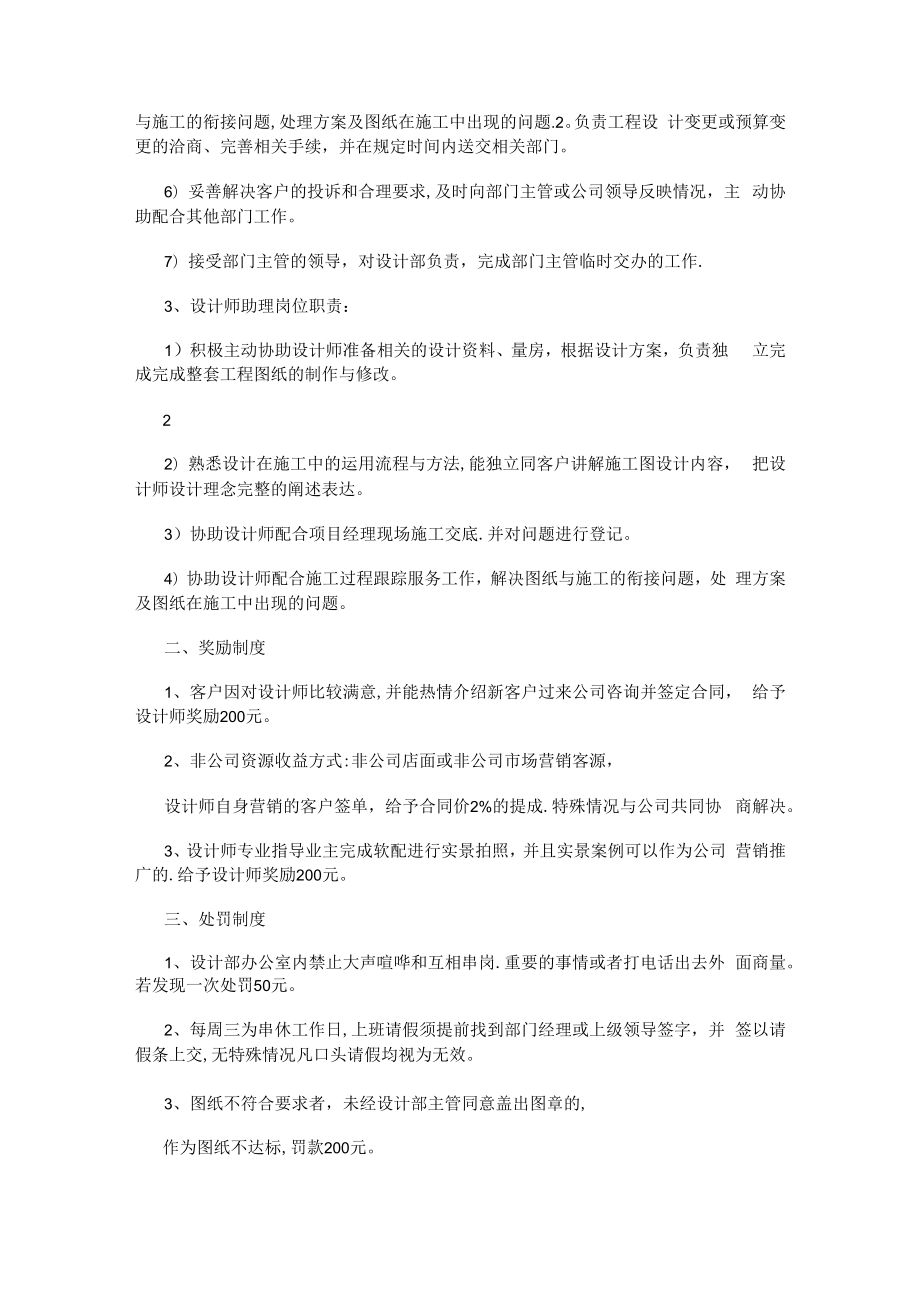 装饰大中型公司设计部奖惩制度规定.docx_第2页