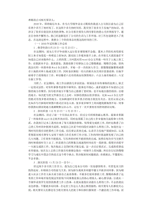 办公文档范本试用期工作计划.docx