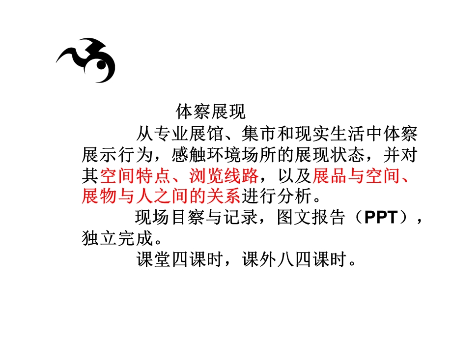 《展示设计作业》PPT课件.ppt_第1页