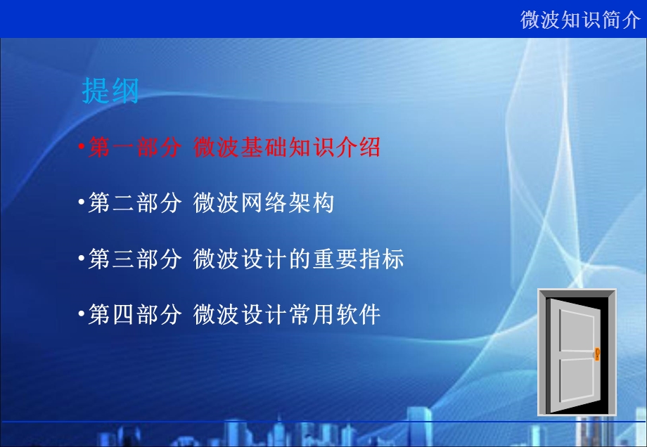 《微波通信概述》PPT课件.ppt_第2页