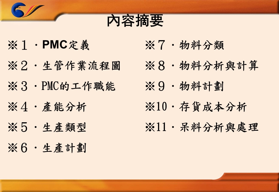 生产管控与物料控制.ppt_第2页