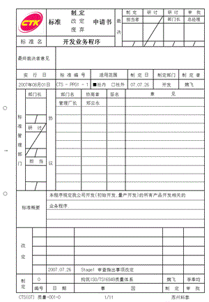 《开发业务程序》PPT课件.ppt