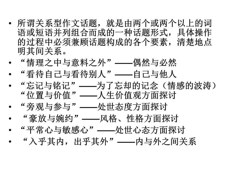 《关系型话题作》PPT课件.ppt_第3页