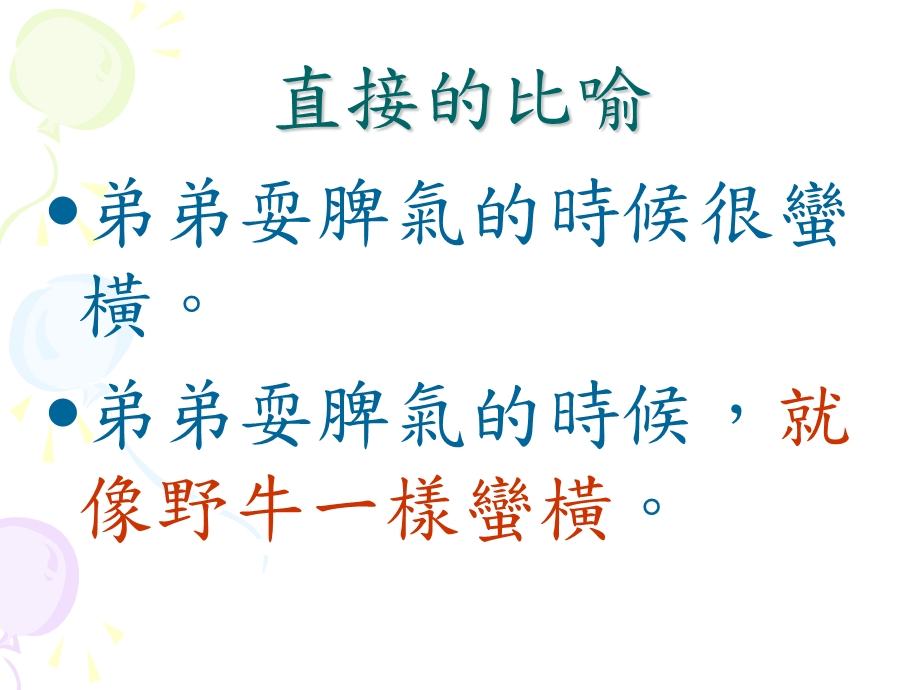 《奇妙的比喻》PPT课件.ppt_第3页