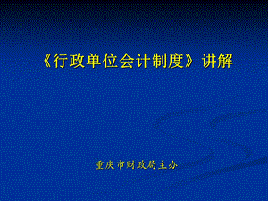 《会计制度讲解》PPT课件.ppt